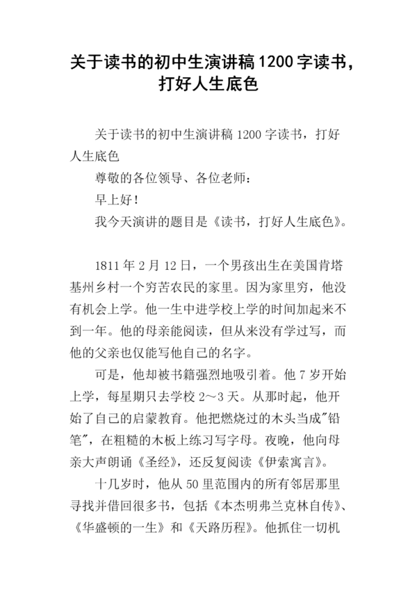 十大中学生演讲_1200字