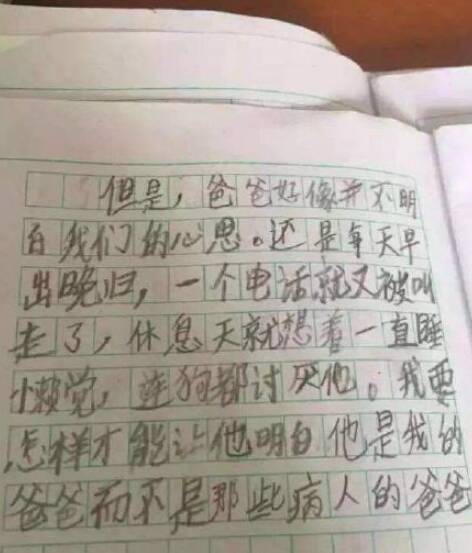 四年级上作文：关心妈妈（5）_450字