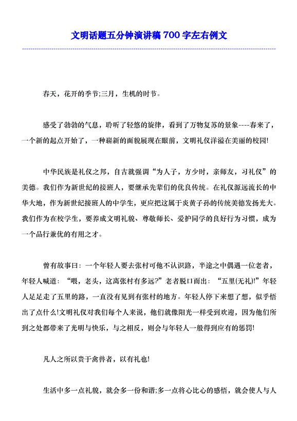 文明自强演讲_700字