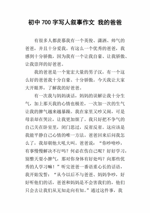 四年级写作作文：我父亲（2）_250字