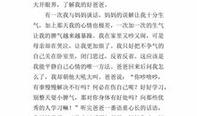 四年级写人作文：我的爸爸（二）_250字