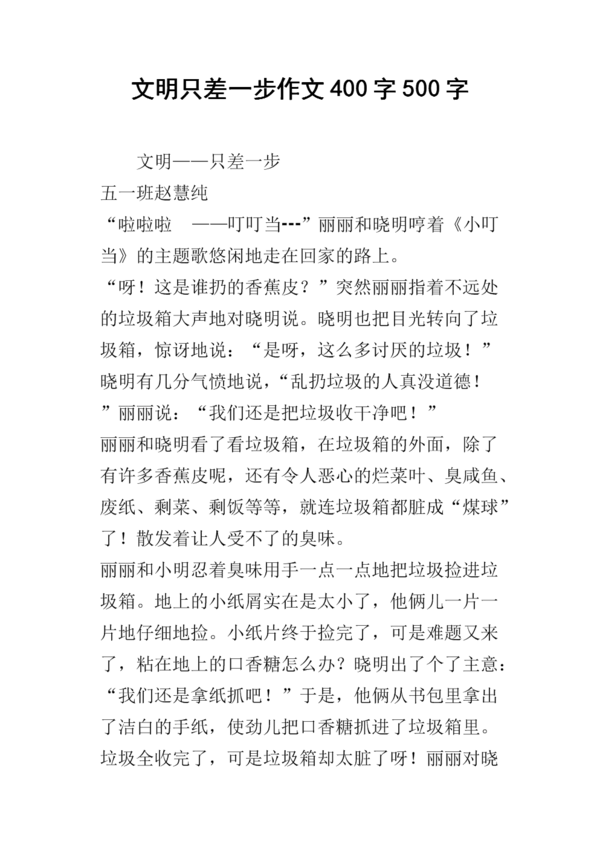 文明离演讲稿只有900字