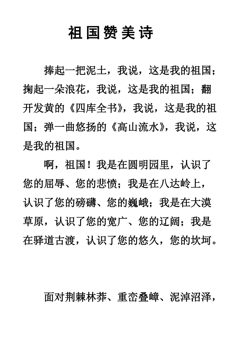 “祖国歌”诗