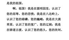 《歌颂祖国》诗歌