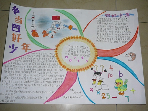 四个好孩子（龙城好孩子）申请表_700字
