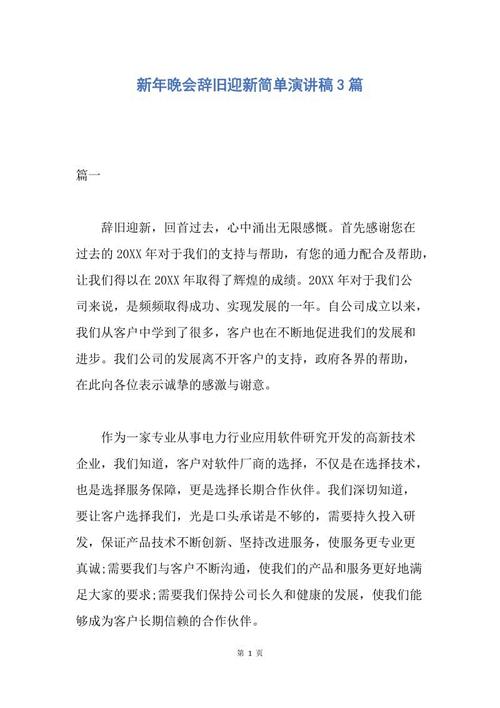 中学生新年致辞_1000字