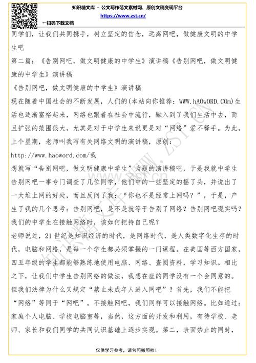 “成为现代文明的中学生”演讲稿_1200字