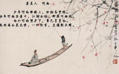“听雨”诗