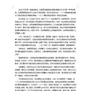 关于五四青年节作文：五四青年节演讲稿征文_900字