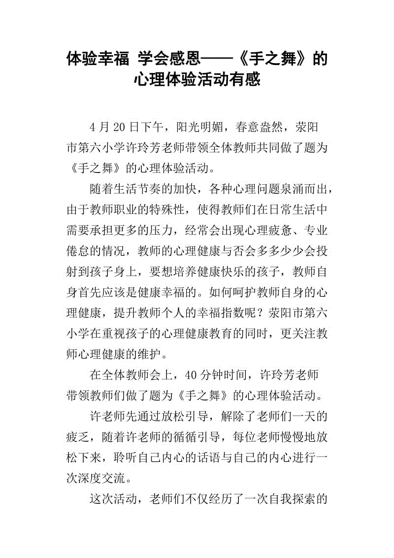 关于阅读“学会感恩”的思考_550字