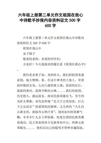 十月征文：祖国在我心中_350字