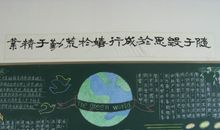 世界环境日黑板报——绿色校园_20字
