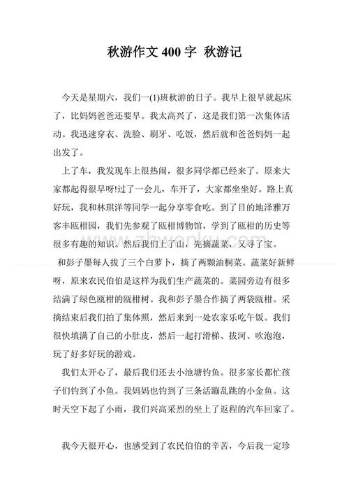 石门洞秋季游400字
