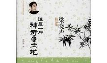 生活在这片神奇的土地_350字