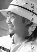 北川中学幸存学生日记（12）