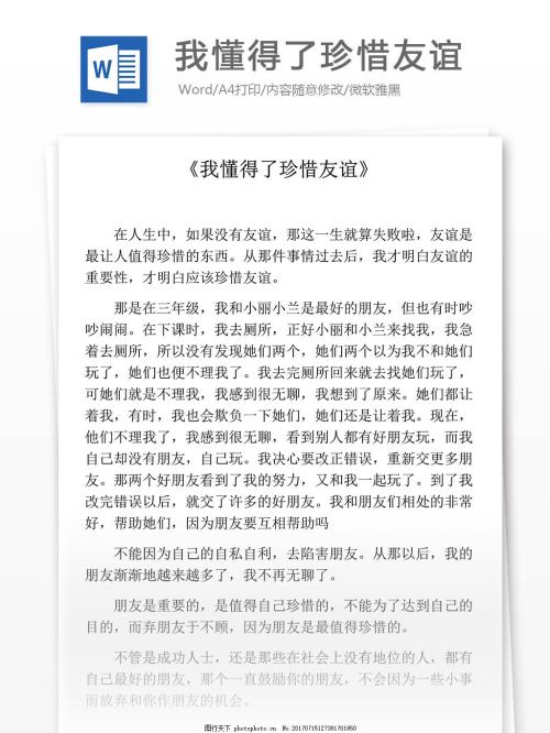 我知道那是250字