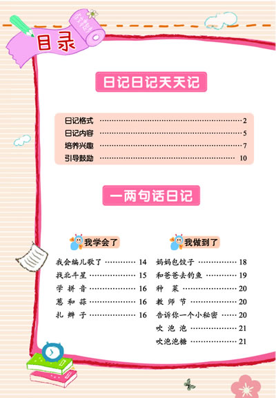 北川中学幸存学生日记（1）