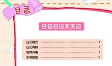 北川中学幸存学生逃生日记（1）