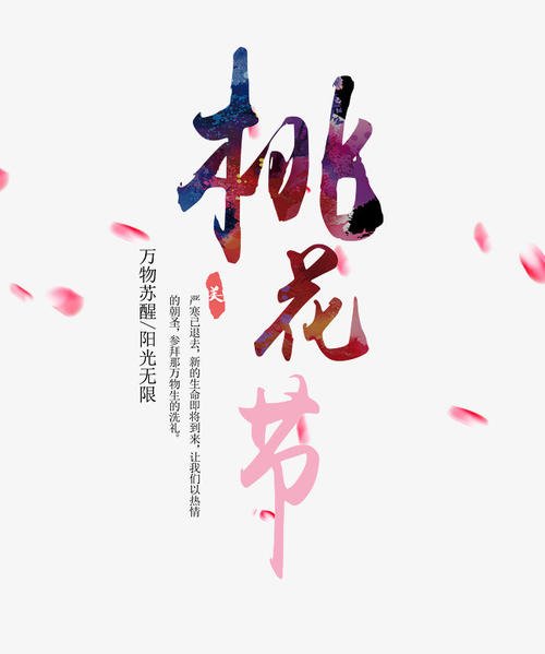 恩桃花_550字