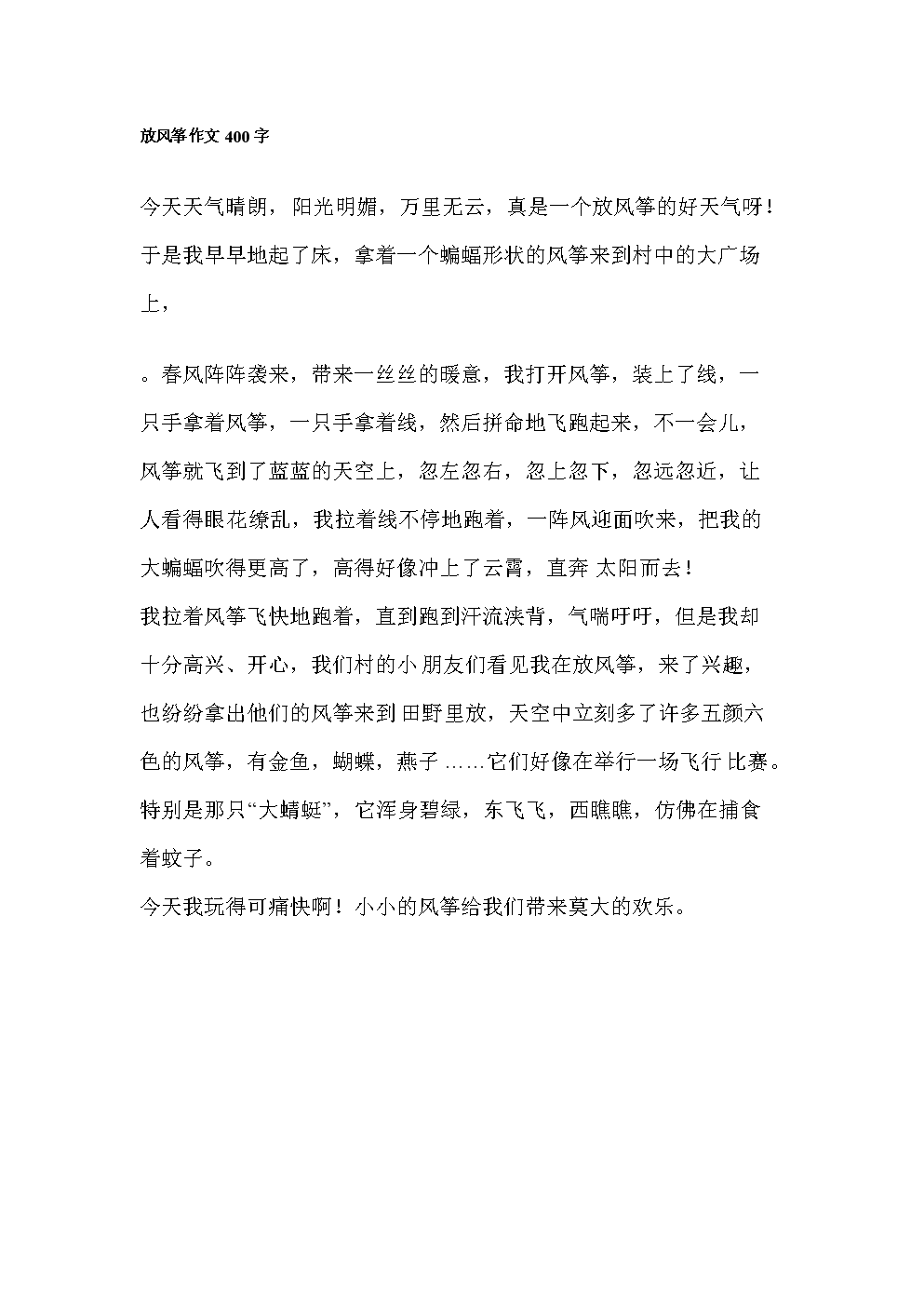 Kite_400个单词