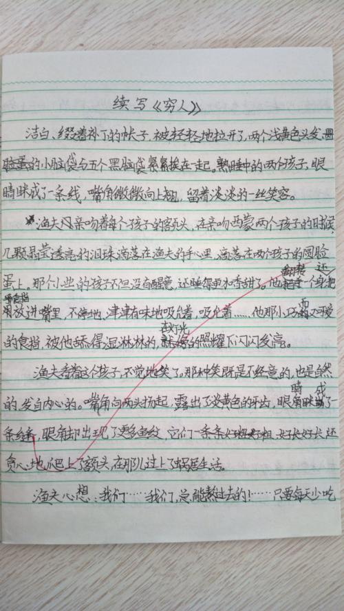 “穷人”续_700字