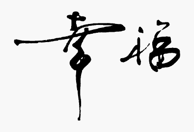 计算转瞬即逝的_650字
