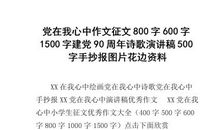 关于党在我心中的作文