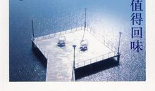 回味感动_1500字