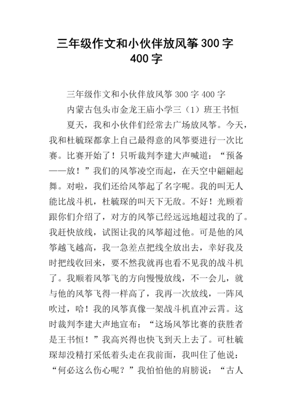 放风筝_300字