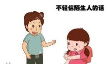 如何对待陌生人_200字