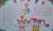 快乐的节日_300字