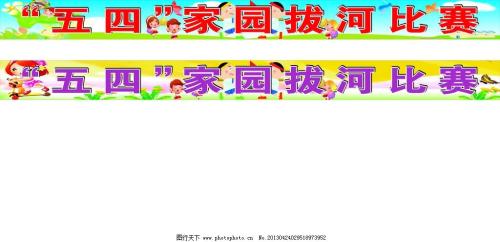感觉拔河_500字
