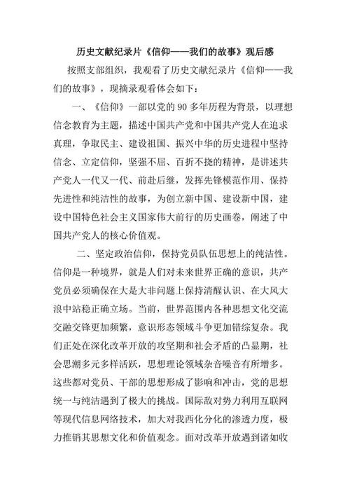 信徒的想法