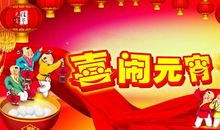 元宵节优美段落：欢乐元宵节段落_800字