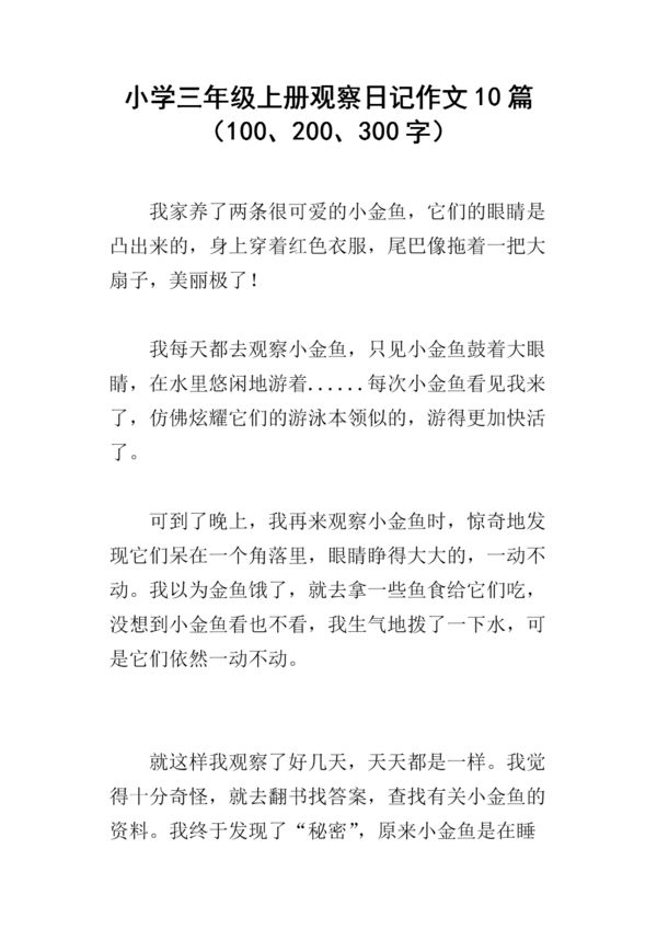 四本观察日记