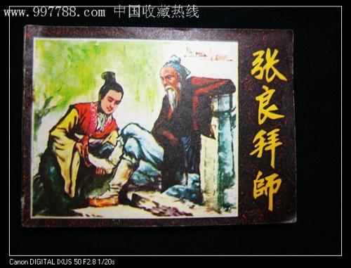读《史记：张亮学徒》 _200字