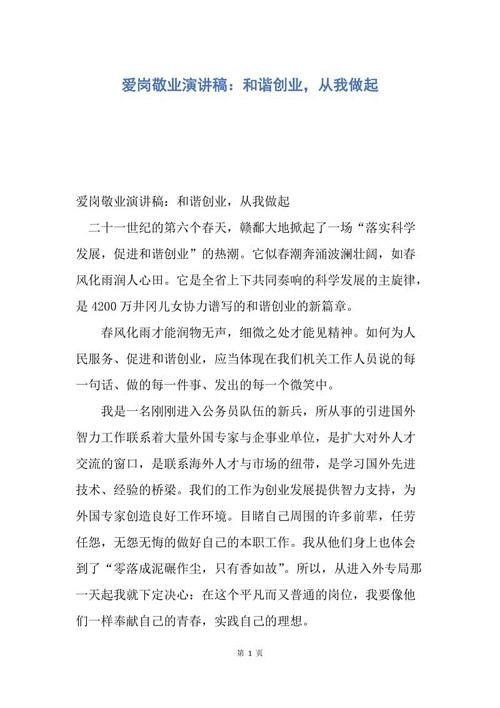 热爱工作，从我这里开始演讲