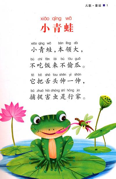 童谣我看到螃蟹奔跑_150字