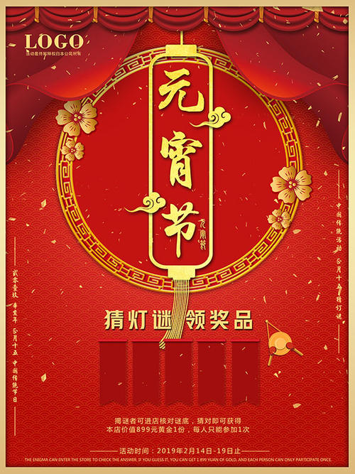 元宵节优美段：元宵谜语猜段_800字