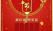 元宵节优美段落：快乐猜灯谜段落_800字