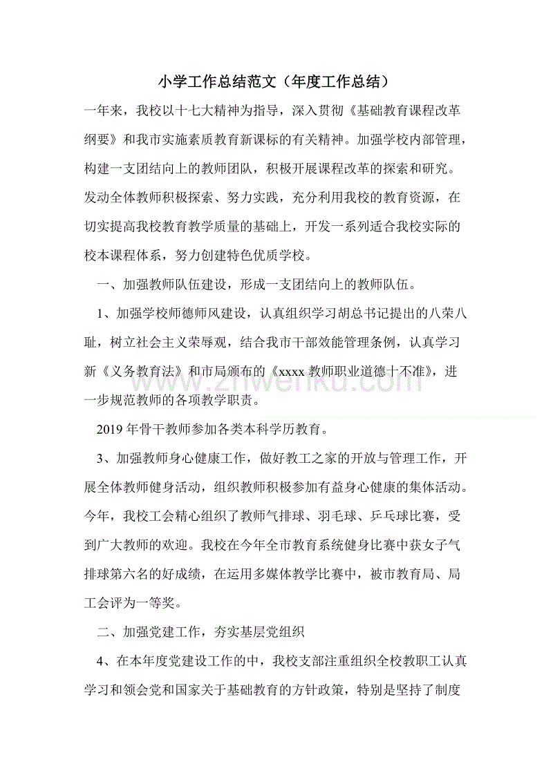下雨了250个字