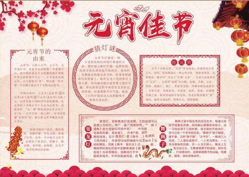 元宵节精美段落：元宵节_550字