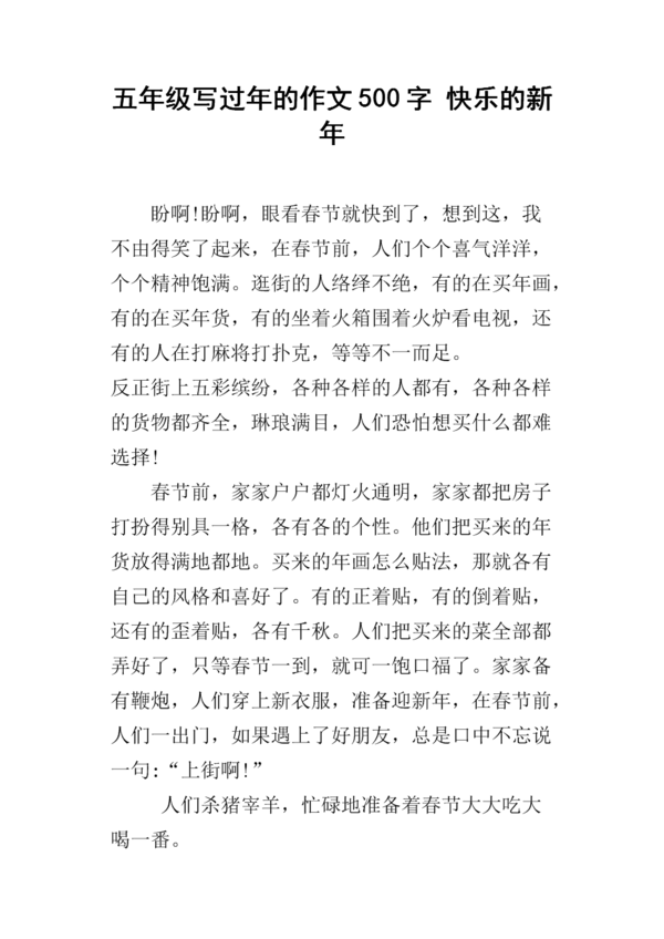 新年_250字