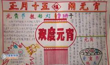 元宵节优美段落：元宵节段落_1000字