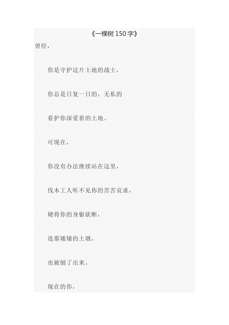 我们是小树_150字