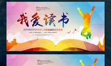 我是一个爱看书的孩子_550字