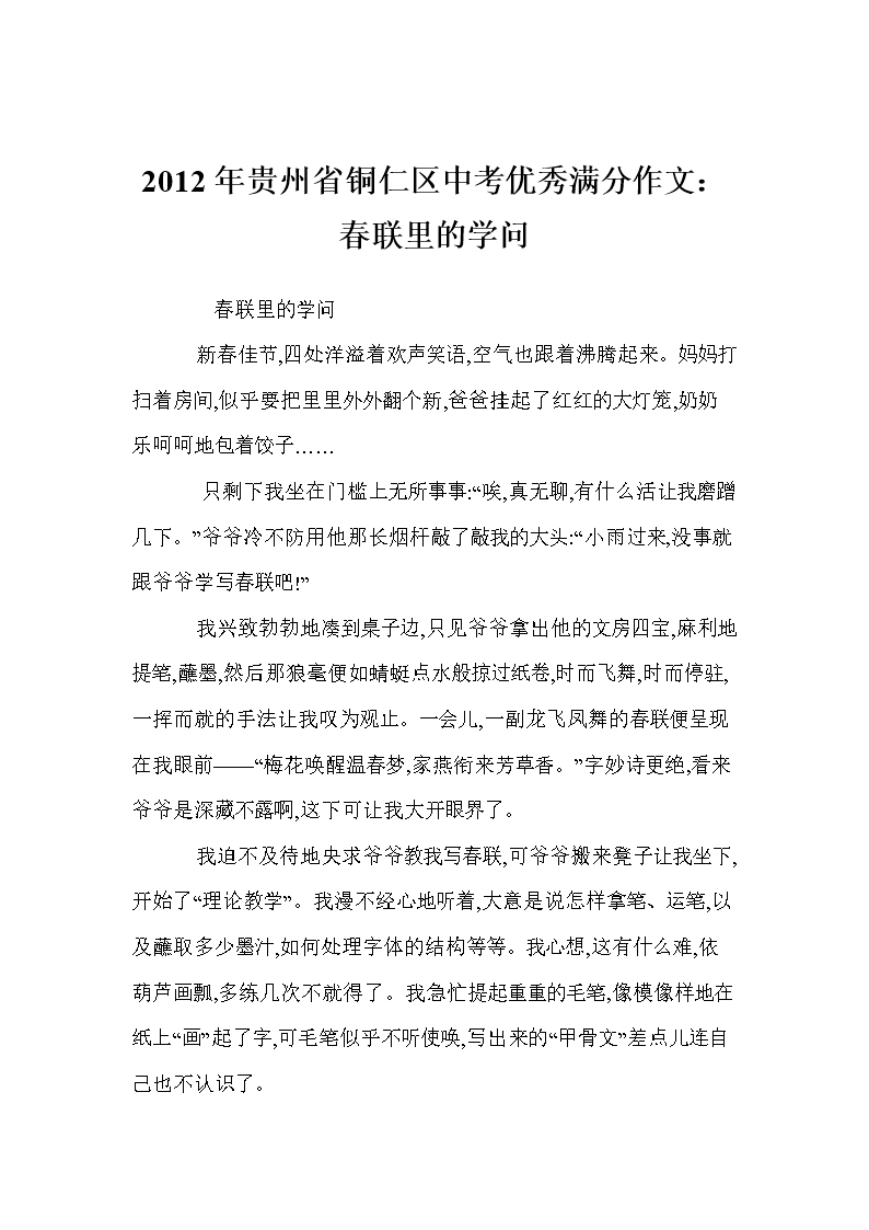 2018贵州铜仁高中入学考试作文样本5：这才是真正的幸福_450字