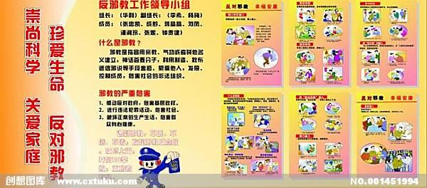 远离邪教，珍惜生命_500字