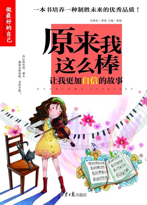 自信绽放美丽吗？————读完“我很好” _900字
