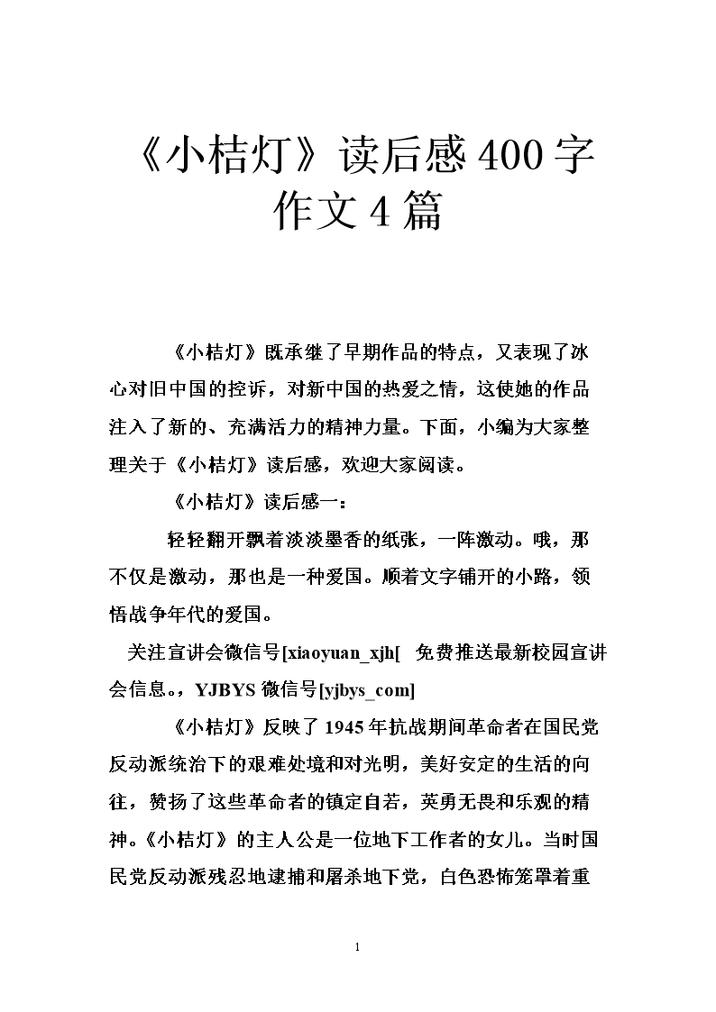 “野天鹅”阅读_400字